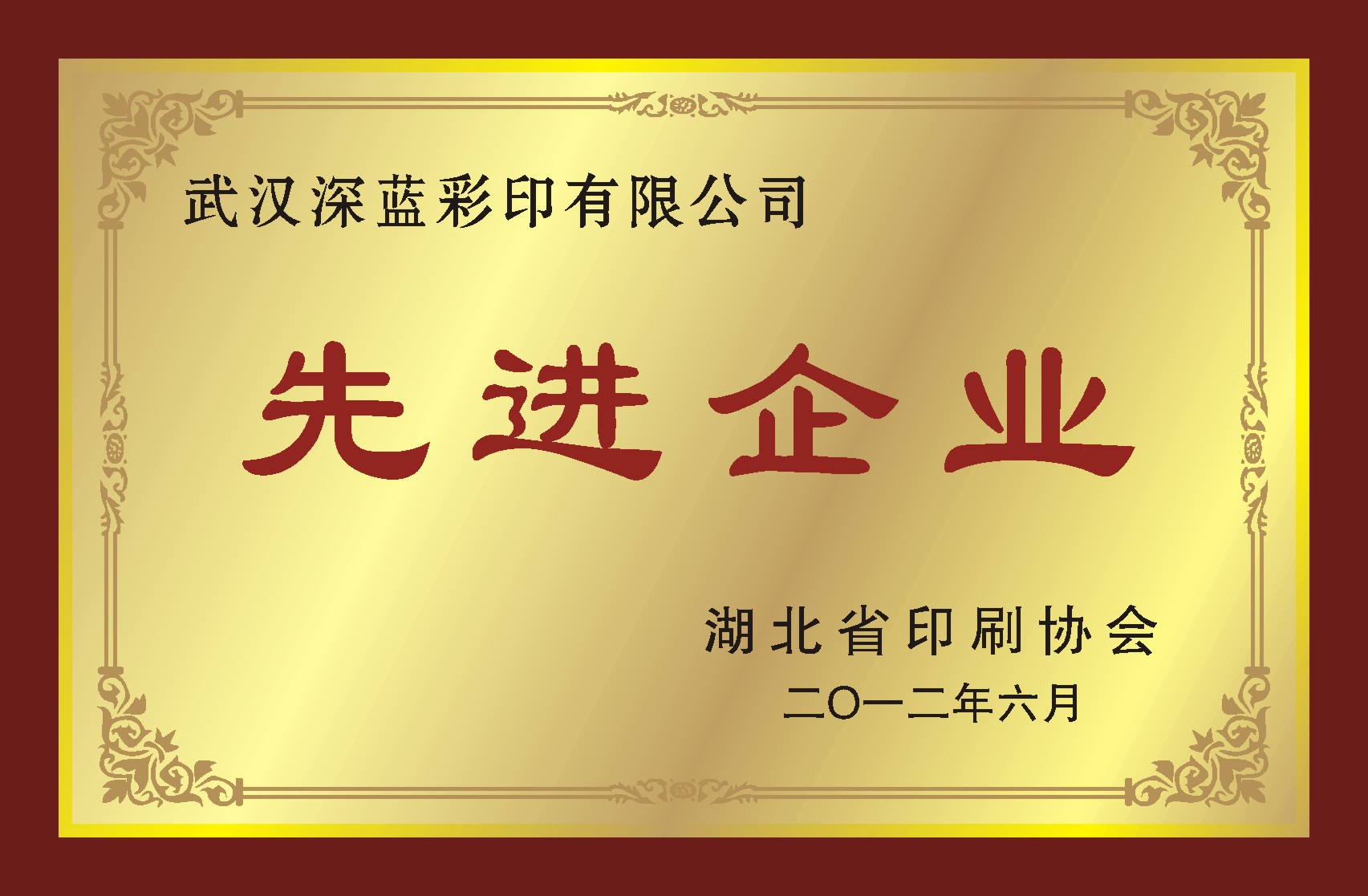 先進(jìn)企業(yè) 先進(jìn)企業(yè)